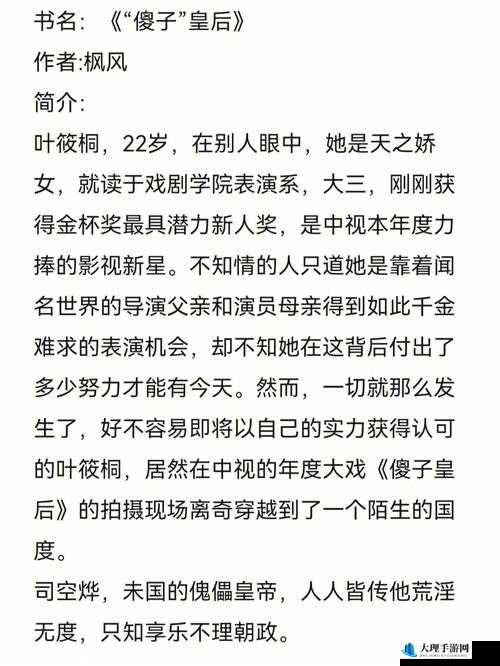 傻子的春天龙根全章免费阅读笔趣：相关内容介绍与分析